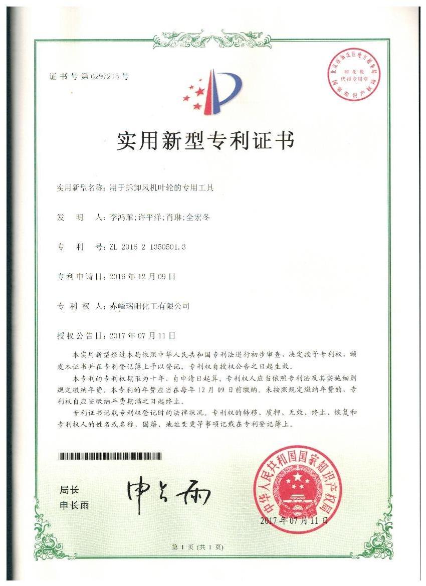 用于拆卸風機葉輪的專用工具