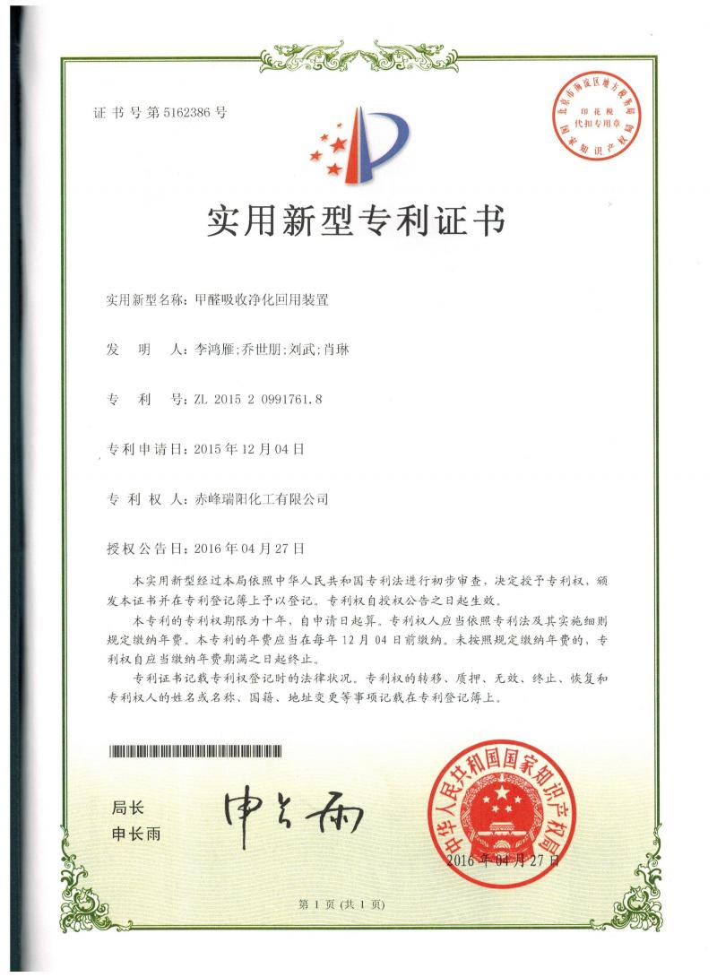 甲醛吸收凈化回用裝置